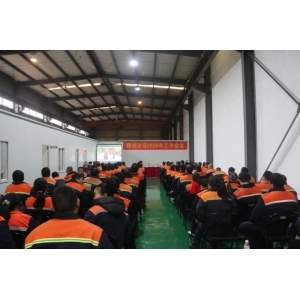 腾鸿公司召开2026年工作会议