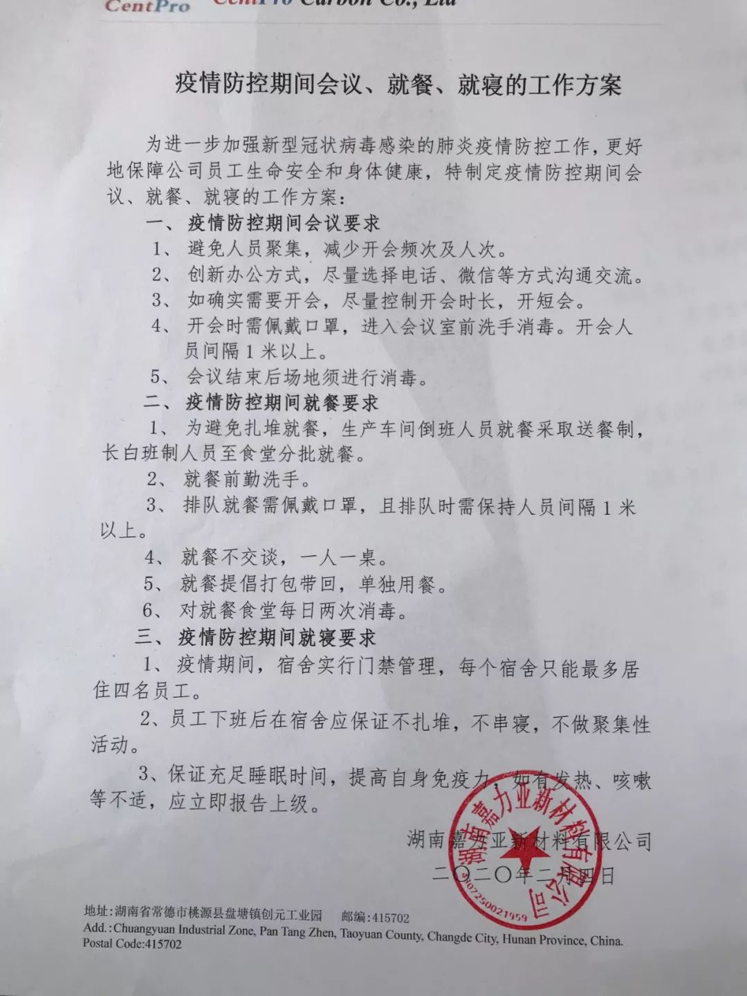 疫情防控,看桃源高新区这家企业怎么做?!(图8)