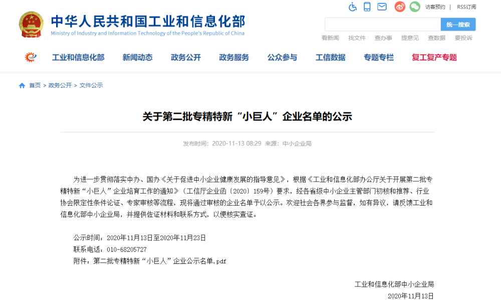 喜报—嘉力亚公司获评国家级专精特新“小巨人”企业(图1)